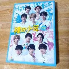 裸の少年 A盤 HiHi Jets オリジナルブックレット付き