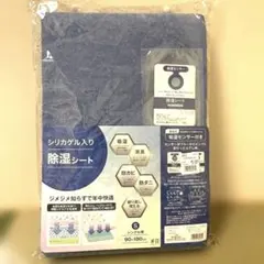 シリカゲル入り 除湿シート 90x180cmのサムネイル