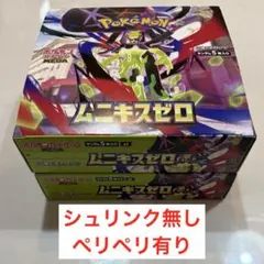 ポケモンカードゲーム ムニキスゼロ 2BOX シュリンク無し ペリペリあり