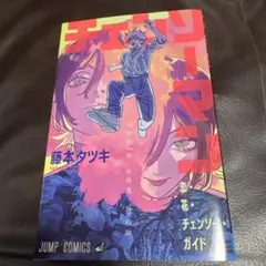 完品⭐️チェンソーマン映画特典即決可能