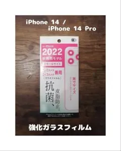 GLASS 強化ガラスフィルム iPhone14 / iPhone14 Pro