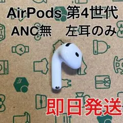 美品 AirPods Pro 第4世代 右耳 A3055 右 エアーポッズ 美品 AirPods Pro 第4世代 右耳 A3055 右 エアーポッズ - メルカリ