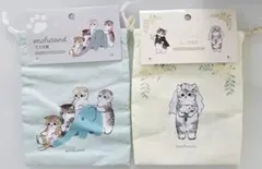 モフサンド　ミニ巾着　2枚セット