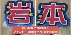 うちわ うちわ文字 ハングル 文字パネル ボード オーダー 連結のサムネイル