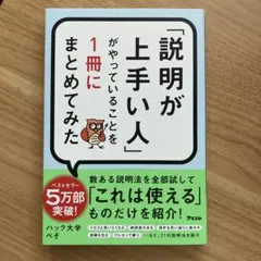 「説明が上手い人」がやっていることを1冊にまとめてみた