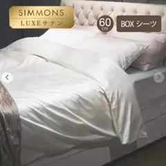 2026年最新】シモンズ シーツの人気アイテム - メルカリ