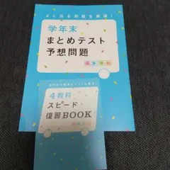小学6年生　学年末 まとめテスト 予想問題　チャレンジ　進研ゼミ小学講座