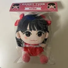 CANDY TUNE 村川緋杏 かわぬい ver.2 - メルカリ