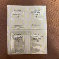 【新品未使用】 サンプル　アルビオン　フレッシュ　ルミナス　ハーバルオイル　4包