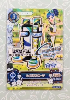※難あり※　アイカツ！2013年第6弾 ハイポリスブーツ　サンプルカード