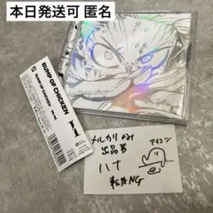 【未再生】BUMP OF CHICKEN、I、通常盤CD