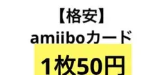 amiiboカードセット 第1弾～第5弾 150枚以上