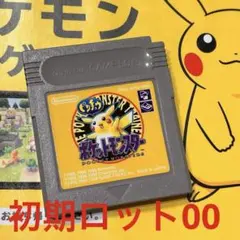 初期ロット00 ポケットモンスター ピカチュウ ゲームボーイ ソフト