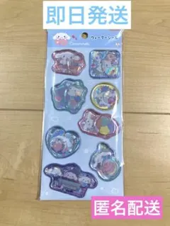 【正規品】シナモロール　ウォーターシール　サンリオ　Sanrio