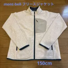 mont-bell Kid's 150cm フリースジャケット　クリーム色