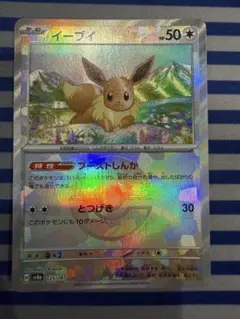 イーブイ 125/187 モンスターボールミラーのサムネイル