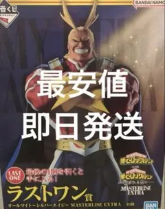 僕のヒーローアカデミア　紡がれる想い　ラストワン　オールマイト　フィギュア