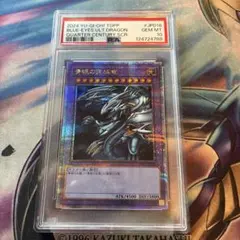 鑑定品 PSA10 】 極美品 最安値 青眼の究極竜 二期 スーパー - メルカリ