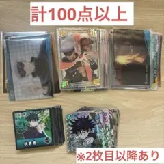呪術廻戦 カード シール まとめ