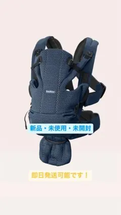 新品未使用・未開封 ベビービョルン 抱っこ紐 ベビーキャリアMove（新生児〜）