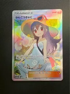 2025年最新】かんこうきゃくsr 美品の人気アイテム - メルカリ