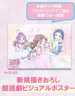 ひろがるスカイプリキュア 番宣 B2ポスター - メルカリ