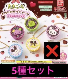 【匿名配送】たまごっち 手作りおやつチャーム #平成女児チョコ　セミコンプリート