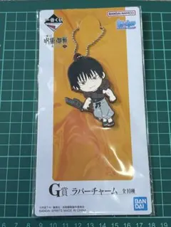 呪術廻戦 伏黒甚爾 一番くじ ラバーチャーム