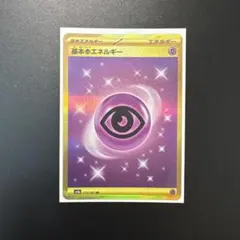 基本超エネルギー UR SV2a ポケモンカード151 210/165