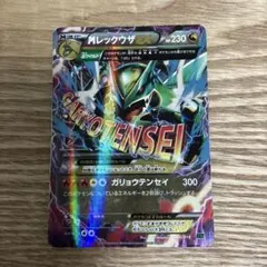 メガレックウザEX