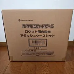 新品未開封　ロケット団の栄光 アタッシュケースセット