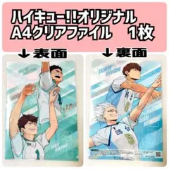 ハイキュー!! A4クリアファイル　1枚　セブンイレブン　コラボキャンペーン