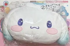 シナモン 手を入れられるクッション サンリオ 当たりくじ