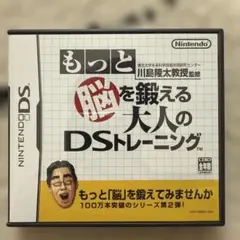 もっと脳を鍛える大人のDSトレーニング ニンテンドーDS ソフト