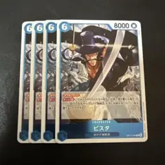 ビスタ R 青 4枚 ワンピースカードB518