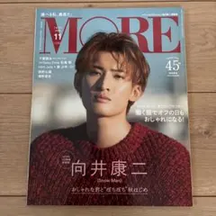 MOREスペシャルエディション向井康二（SnowMan）表紙版2022年11月号