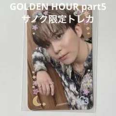 ATEEZ GOLDEN HOUR part4 ホンジュン サノク ミペン 限定 - メルカリ