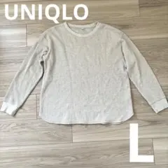最終値下げ UNIQLO ワッフルクルーネックＴ（長袖）30 NATURAL L