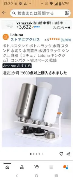 Latuna ボトルスタンド L-1600　キングジムのサムネイル