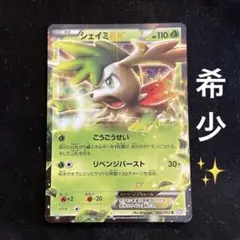 シェイミ コレクションパック シェイミLV.X PtS 003/012 - メルカリ