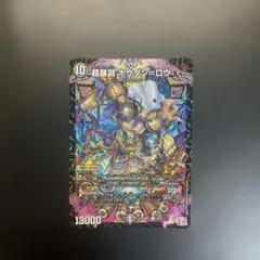 超暴淵 ボウダン=ロウ