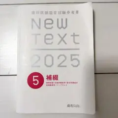 2026年最新】ニューテキスト 歯科 2023の人気アイテム - メルカリ