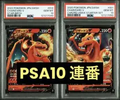 【PSA10】 リザードンv rr 2連番
