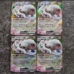 チラチーノex rr 4枚　ポケモンカード