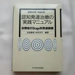 2025年最新】認知発達治療の実践マニュアルの人気アイテム