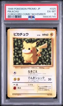 PSA6 ピカチュウ 光沢なし IVY プロモ 旧裏 non-glossy - メルカリ
