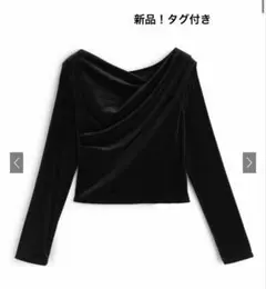 【未使用】ベロアドレープトップス 黒 タグ付き