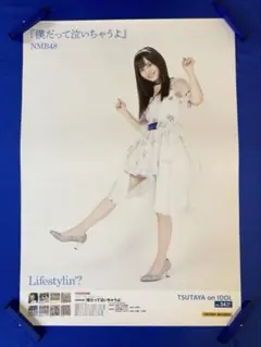 NMB48 山本彩 販促ポスター B2 僕だって泣いちゃうよ HMV ③ - メルカリ