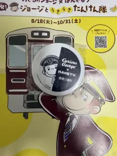 未開封 おさるのジョージ 阪急三番街 オリジナルミラー チラシ付き
