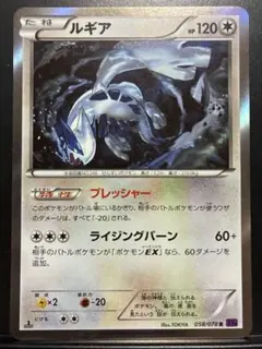 ルギア R XY BREAK 拡張パック めざめる超王 R 058/078 - メルカリ